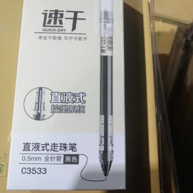 最炫直液式走珠笔黑色12支