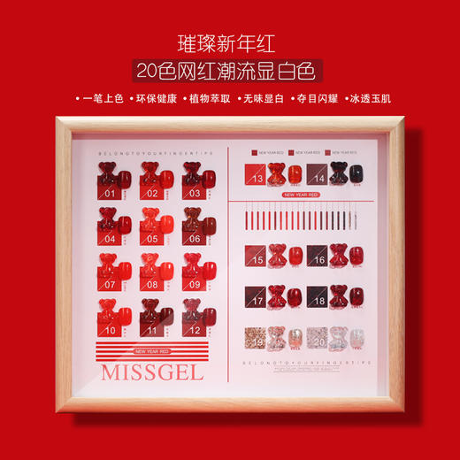 气质显白.璀璨新年红20色系列套装 商品图4