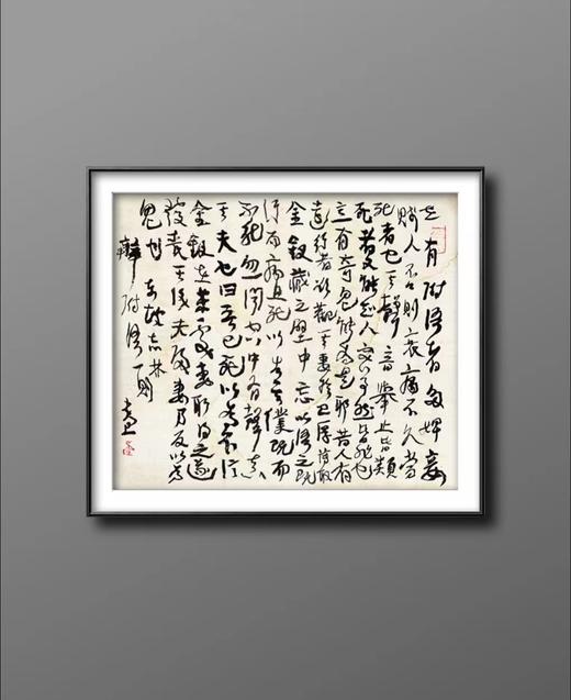 曾翔书法·草书系列之《东坡志林·辨附語》 商品图5