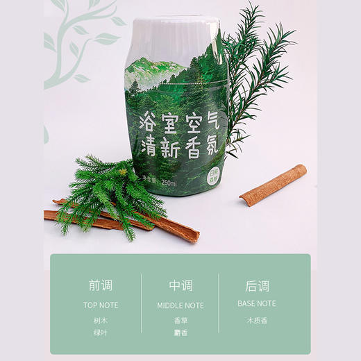 室内浴室香氛250ml*2瓶装 可用4-6个月 商品图4