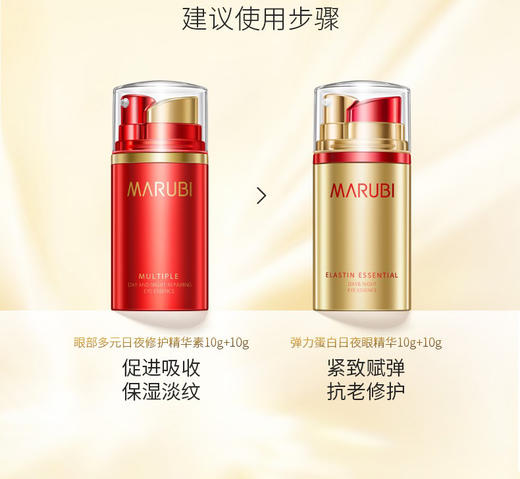 丸美眼部精华礼盒
丸美日夜眼霜套装抗皱去淡化细纹眼部精华 商品图10