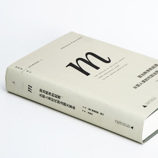 政治秩序的起源:从前人类时代到法国大革命 弗朗西斯福山著 现在政治机构是如何从历史中发展出来的 世界政治书籍 商品图1