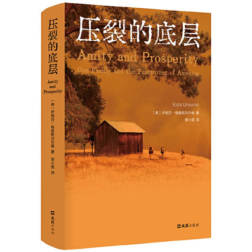 【半山书局】B14F  压裂的底层 商品图0