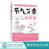 艾灸书籍 节气艾灸祛寒湿 吴中朝教你跟着节气艾灸 祛寒湿保健中医艾灸针灸书 艾灸拔罐针灸中医理疗艾灸调理身体养生女性艾灸驱寒 商品缩略图4