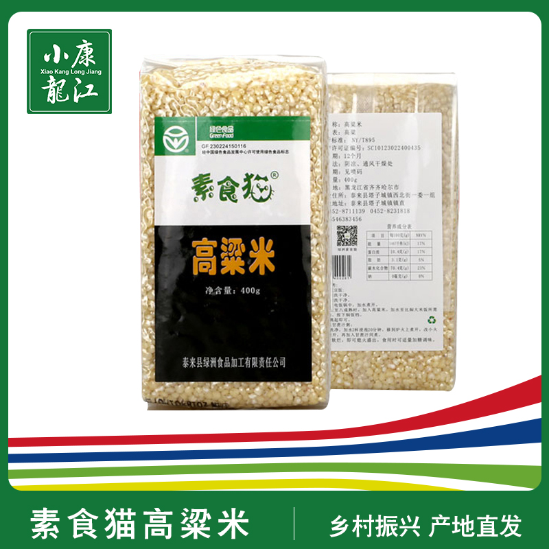 素食猫 绿色高粱米#400g/袋*5