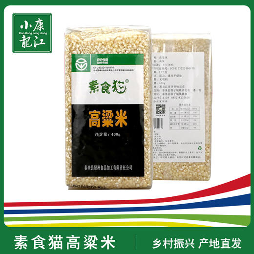 素食猫 绿色高粱米#400g/袋*5 商品图0