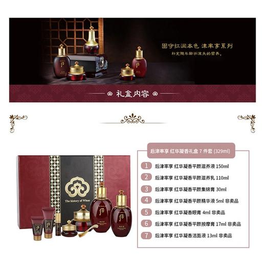 WHOO后 津率享红华凝香系列水乳霜三件套礼盒 韩国 商品图1
