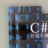 C#开发手册 基础 案例 应用 计算机科学与技术手册系列图书 窗体程序开发必备知识 C#开发的技能 C#开发各项技能应用书籍 编程书籍 商品缩略图2