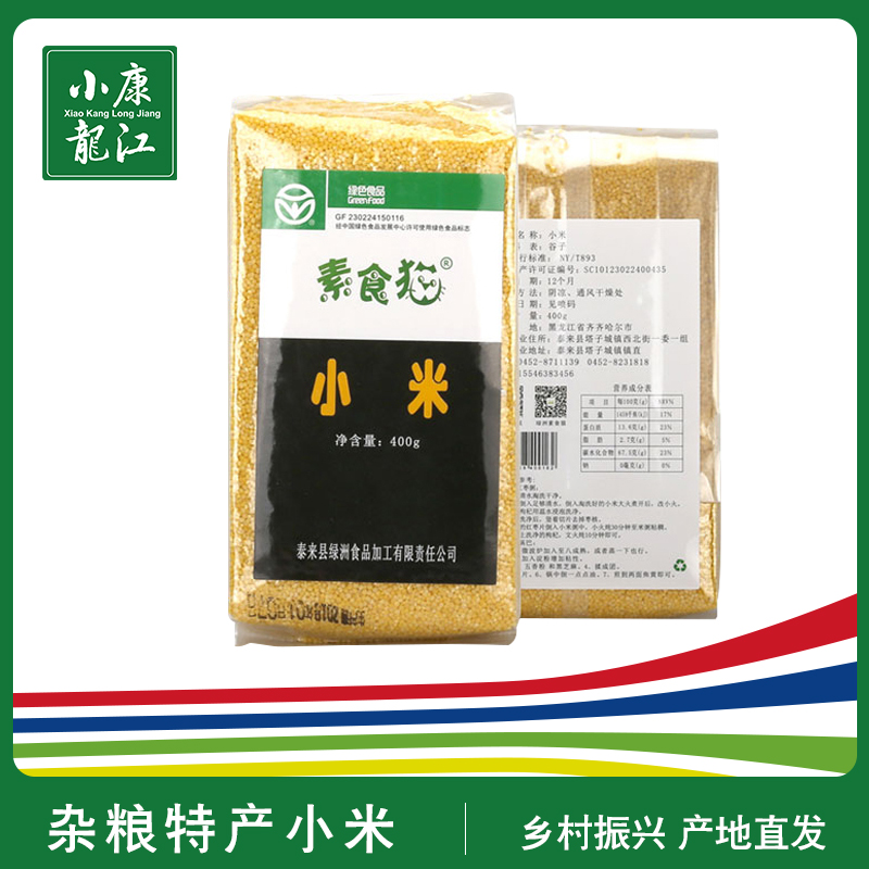 【云上供销】素食猫 绿色小米400g/袋*2