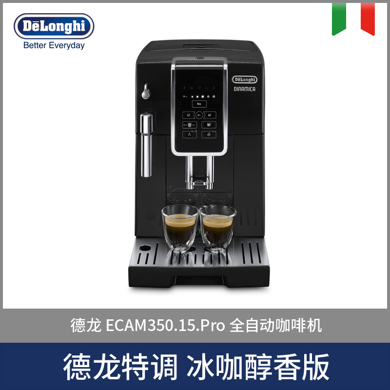 Delonghi德龙ECAM350.15.Pro全自动咖啡机
