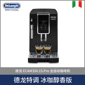 Delonghi德龙ECAM350.15.Pro全自动咖啡机