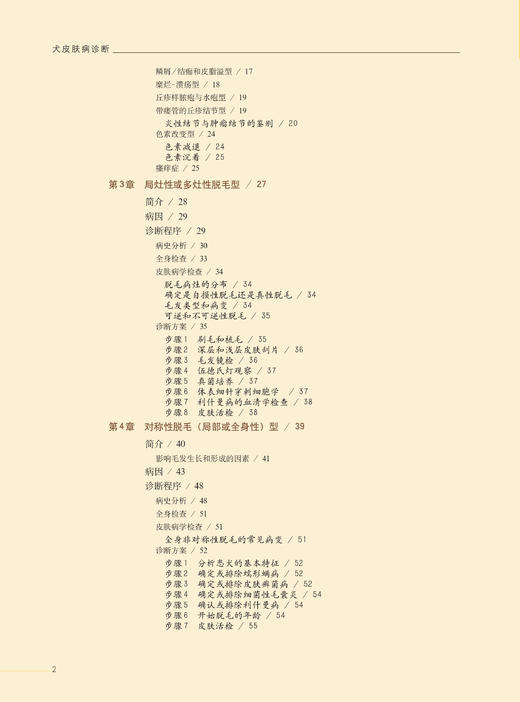 犬皮肤病诊断（世界兽医经典著作译丛） 商品图3