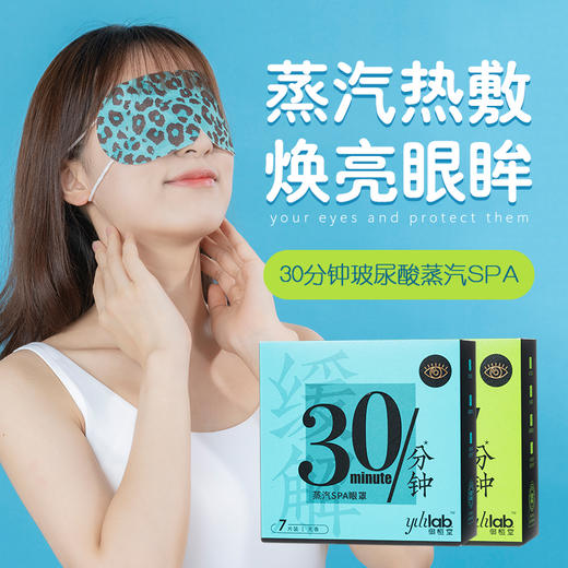 御恒堂冰感眼罩(7片/盒) 商品图0