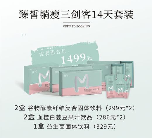 已下架】年中盛典 | 加赠益生菌1盒+代餐1盒 | 臻皙躺瘦三剑客14天套装（买一组送3盒白芸豆饮品，买两组送7盒白芸豆饮品，买三组送12盒白芸豆饮品）白芸豆有效期至2022年6月 [D类] 商品图5