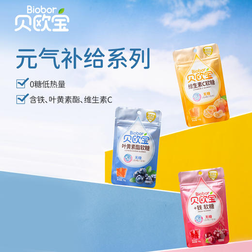 【无糖型】贝欧宝软糖营养糖果维生素VC小熊软糖叶黄素酯富铁糖休闲零食爆款推荐 商品图3