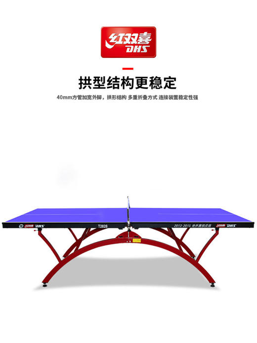 红双喜乒乓球桌小彩虹T2828 球台室内折叠标准比赛用兵乓球桌 商品图0