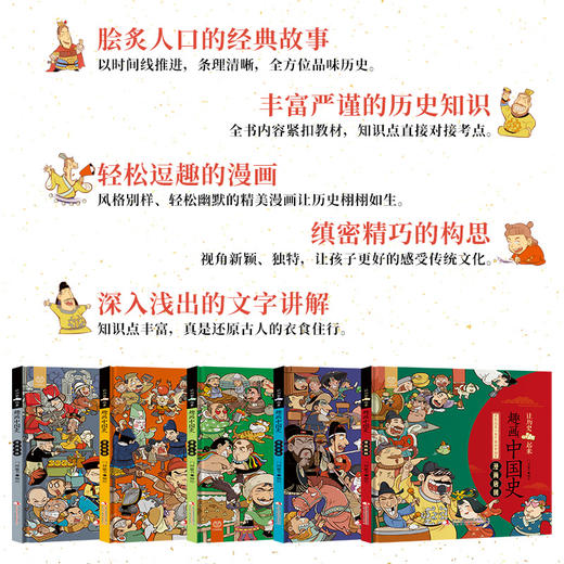 趣画中国史（全5册）赠 漫画历史人物图谱 6岁+ 75篇故事 漫画与历史故事相结合妙趣横生 商品图5