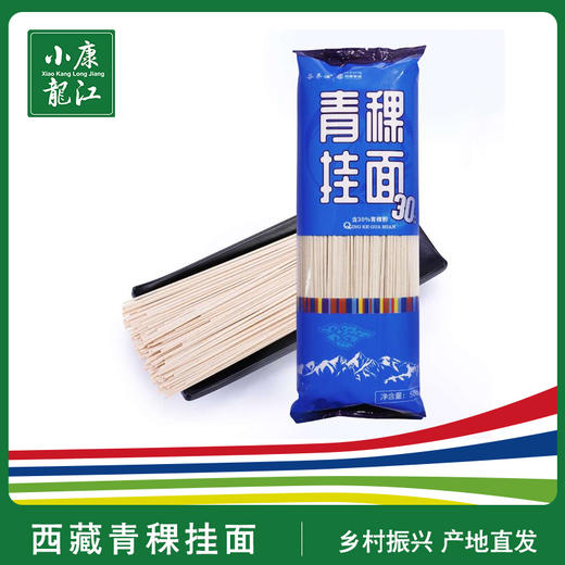 青稞挂面（30%）500g/袋*2方便面条 商品图0