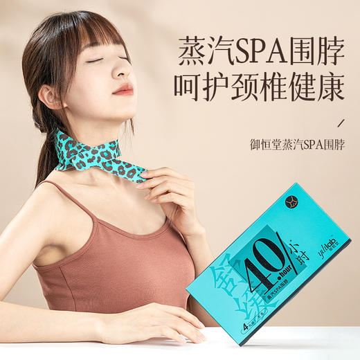 御恒堂围脖肩颈贴(4片/盒) 商品图0