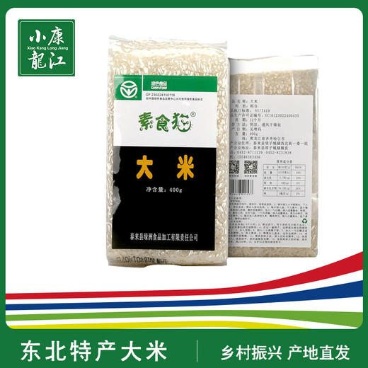 泰来县素食猫绿色大米400g*5 商品图0