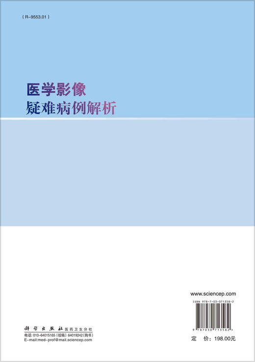 医学影像疑难病例解析/贾文霄 王云玲 邢艳 商品图1