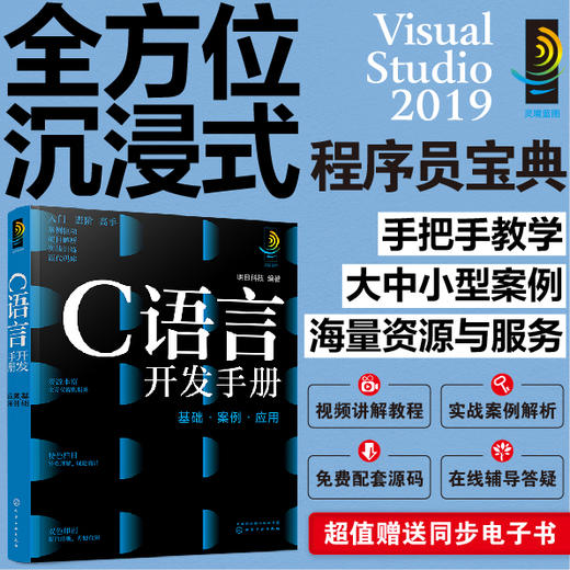 C语言开发手册 基础 案例 应用 计算机科学与技术手册系列图书 编程基础书籍 程序设计开发 零基础编程入门书籍 计算机专业书籍 商品图4