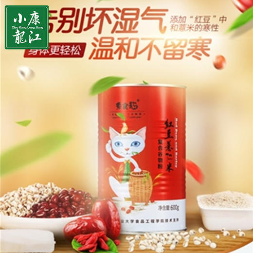 素食猫红豆薏仁米复合谷物粉600g 商品图1