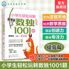 小学生轻松玩转数独1001题 提高篇 6-9-12岁儿童数独入门书籍 九宫数独入门技巧和初级技巧 提升逻辑思维能力 专注力 观察力书籍 商品缩略图0