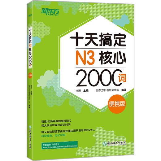 十天搞定N3核心2000词 便携版 精选真题词汇，将记忆遗忘曲线规律应用于单词记忆，科学规划学习时间。轻松便携，背单词应用辅助学习。 商品图4