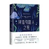 河流引路人之死 理查德·弗兰纳根 著 外国小说 商品缩略图2