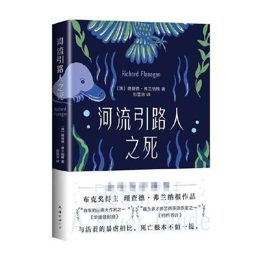 河流引路人之死 理查德·弗兰纳根 著 外国小说 商品图2