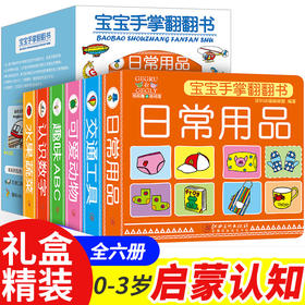 BC绘本团 | 0~4岁宝宝的双语手掌翻翻书 捡漏价只要25.8元 