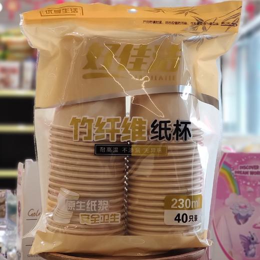 好佳洁竹纤维纸杯40个 商品图0