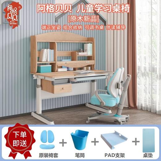 阿格贝贝 120cm原木学习桌 双护背脚踏椅 商品图0
