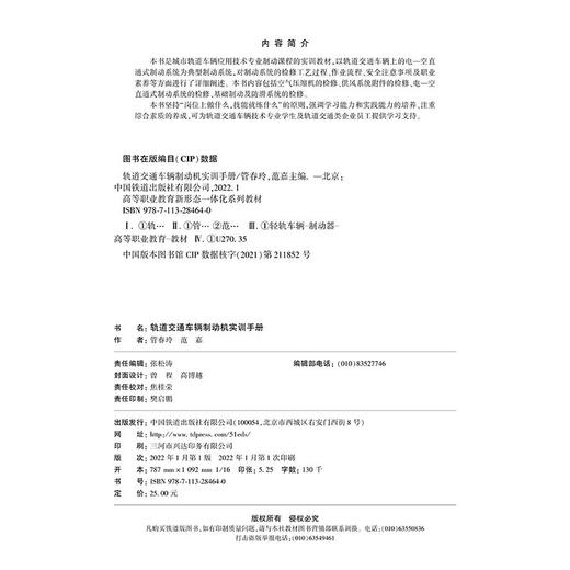 978-7-113-28464-0 轨道交通车辆制动机实训手册 商品图1