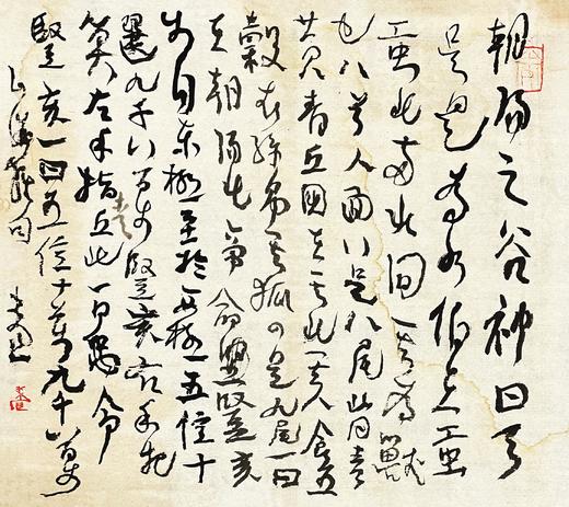 曾翔书法·草书系列之《山海经·卷九海外東經》 商品图1