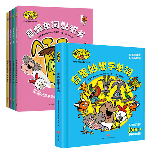 单词小怪兽+贴纸书+赠品卡片 商品图0