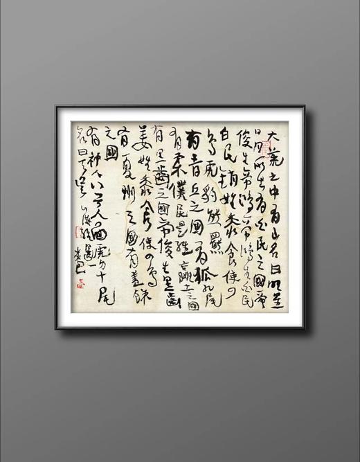 曾翔书法·草书系列之《山海经·卷十四》 商品图5