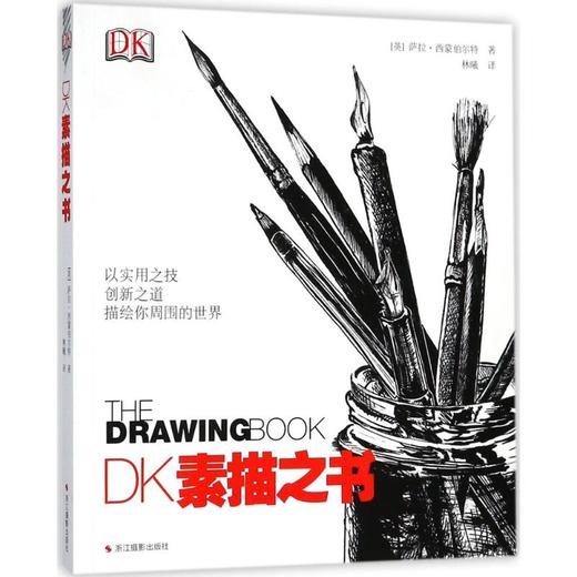DK素描之书 商品图0