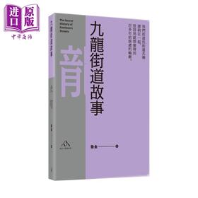 【中商原版】九龙街道故事 港台原版 鲁金 梁涛 夏历 香港三联书店 中国历史