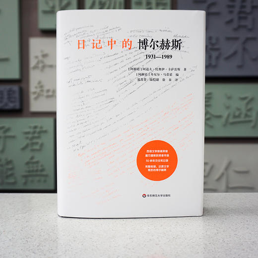 日记中的博尔赫斯 1931-1989 独角兽文库 阿道夫·比奥伊·卡萨雷斯 西语西班牙文学 传记--【不支持储值与微信一起支付】 商品图1