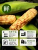 【版纳小玉米】软糯香甜，独立真空包装，加热即食 4斤/箱 商品缩略图3