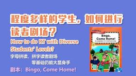 ATM 读者剧场 Reader Theater Online Course