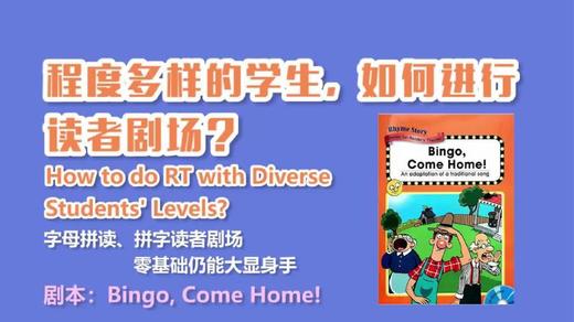 ATM 读者剧场 Reader Theater Online Course 商品图0