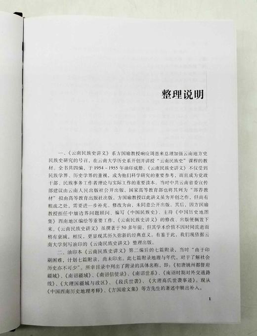 《云南民族史讲义》方国瑜 著  16开精装800余页 商品图4