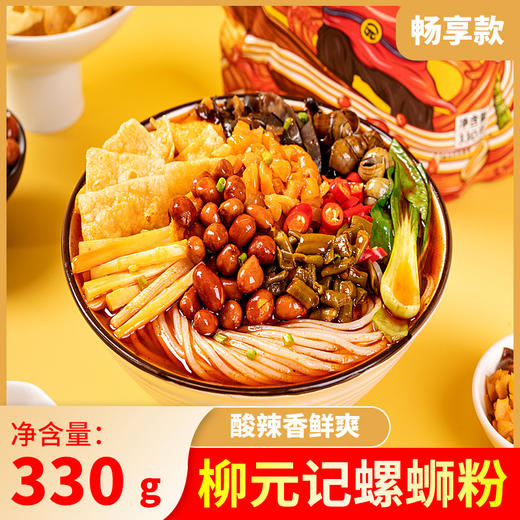 畅享版柳州螺蛳粉 网红冲泡酸辣粉午餐小吃非自热火锅3袋330g 商品图1