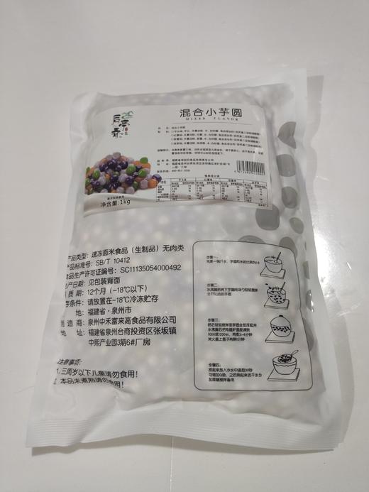 (爆品) 后亭春  小芋圆 1kg/包   吸管可吸 商品图1