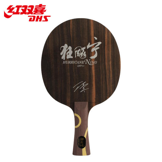 红双喜乒乓球底板 狂飚宁·黑檀5 商品图1