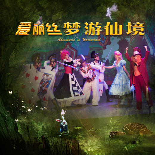 琴岛儿童剧4折拼团（6人团） 商品图3