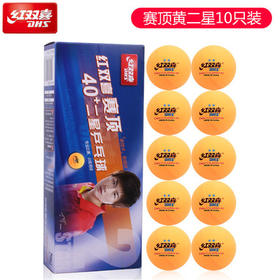 CD40B--红双喜赛顶二星40mm+乒乓球（十只装）